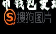 专家揭秘：比特币钱包变