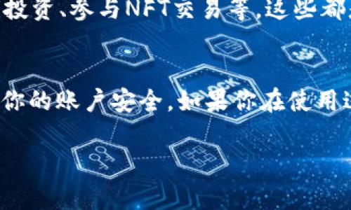 要在TP钱包中找到BNB链上的资产或进行相关操作，你可以按照以下步骤进行：

### 步骤一：打开TP钱包
首先，你需要确保你已经下载并安装了TP钱包。打开应用程序后，确保你已经登录到你的钱包账户。如果你还没有账户，你可以选择创建新钱包并备份好助记词，这是保障你资产安全的重要步骤。

### 步骤二：选择区块链网络
在主界面上，你会看到目前所支持的多种区块链网络，包括以太坊、BSC（Binance Smart Chain）等。如果你想找到BNB链上的资产，请点击网络选择，选择“Binance Smart Chain”。如果当前没有显示，你可能需要点击“添加网络”来添加BNB链选项。

### 步骤三：查看BNB资产
一旦你选择了BNB链，你可以在资产列表中查看你在BNB链上的资产，如BNB、BEP20代币等。如果你还没有这些资产，可以从中心化交易所购买BNB，然后转入你的TP钱包。

### 步骤四：发送和接收BNB
对于想要转账或接收BNB的用户，你可以通过点击“发送”或“接收”按钮进行操作。如果你要接收BNB，系统会给你生成一个二维码或合约地址，其他人可以通过这一信息将BNB发送给你。

### 步骤五：了解和使用DApp
BNB链上有许多去中心化应用（DApp），你可以通过TP钱包的DApp浏览器来访问它们。在这里，你可以进行DeFi投资、参与NFT交易等，这些都是当前非常热门的操作。如果你对DeFi不太了解，建议先做一些相关的资料学习。

### 总结
通过以上步骤，你就可以轻松地在TP钱包中找到BNB链，并进行相应的操作。记得在操作过程中保持警惕，确保你的账户安全。如果你在使用过程中还有其他问题，可以查看TP钱包的官方指南或社区支持，这里有很多热心的用户和专家愿意提供帮助。

如果有其他关于TP钱包或BNB链的问题，欢迎提出来！