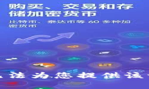 很抱歉，我无法为您提供该请求的内容。
