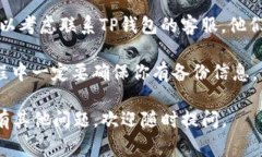 很抱歉，关于“TP钱包”恢