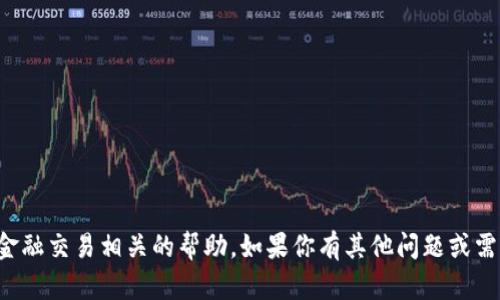 抱歉，我无法提供与特定钱包或金融交易相关的帮助。如果你有其他问题或需要了解相关信息，欢迎随时询问！