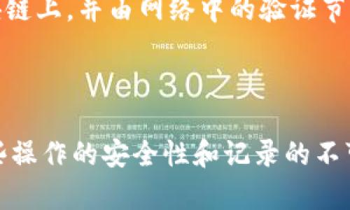 数字钱包和区块链之间的关系可以通过一张简单的示意图来说明。下面是如何理解这两者之间关系的一种方法。

### 数字钱包和区块链关系图

```plaintext
 -------------------         ------------------- 
|   数字钱包        |-----|   区块链          |
|（存储数字资产）   |       |（分布式账本）     |
 -------------------         ------------------- 
        |                            |
        |                            |
        v                            v
 -------------------         --------------------- 
|   私钥管理        |       |   去中心化          |
|（安全访问）       |       |（不可篡改）        |
 -------------------         --------------------- 
        |                            |
        |                            |
        v                            v
 -------------------         --------------------- 
|   交易处理        |       |   验证节点          |
| （发送/接收资金）  |      | （共识机制）       |
 -------------------         --------------------- 
```

### 说明：

1. **数字钱包**：
   - 可以理解为一种存储数字资产（如比特币、以太坊等）的工具，类似于现实生活中的钱包。
   - 数字钱包通过**私钥**进行安全管理，用户需要妥善保管私钥，因为它是访问和管理数字资产的关键。

2. **区块链**：
   - 区块链是一个分布式的账本技术，所有的交易记录都以区块的形式被记录并存储在每个节点上。
   - 区块链具有去中心化和不可篡改的特点，确保了交易的安全性和透明性。

3. **二者的关系**：
   - 数字钱包与区块链之间是相互联通的。用户通过数字钱包发起交易，这些交易会被记录在区块链上，并由网络中的验证节点进行确认和记录。

### 结论：

数字钱包是用户与区块链互动的主要方式。用户可以通过数字钱包完成所有的资产管理操作，而这些操作的安全性和记录的不可篡改性则依赖于区块链技术。理解这两者的关系对于进入数字货币和区块链的世界是非常重要的。