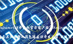 最开始的比特币钱包叫做