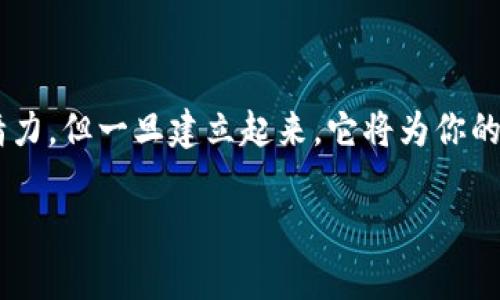 TP钱包是一个多链数字资产钱包，支持多种区块链资产的管理和交易。用户在使用TP钱包时，可能会接触到“白名单”这一概念。那么，TP钱包的白名单到底是什么呢？我们来聊聊这个话题。

什么是TP钱包白名单？
简单来说，白名单是一个允许名单。对于TP钱包而言，白名单通常指的是一组被授权可以与特定地址进行交互的地址。这种设计的目的是为了提高安全性，确保资金的安全管理。特别是在进行大额交易或某些重要操作时，通过白名单来限制可操作的地址，可以有效防止未授权的转账或操作，保护用户的资产安全。

为什么要设置白名单？
在数字资产领域，安全性永远是最重要的。在过去的一些案例中，由于用户钱包的私钥被盗，导致资产损失的情况屡见不鲜。因此，设置白名单可以降低这类风险。你可能会问：“那我到底需要如何设置这个白名单呢？”

其实，设置白名单的过程相对简单。在TP钱包中，用户可以添加自己信任的地址到白名单。当发送资产时，系统会检查接收地址是否在白名单内。如果地址不在这个名单中，系统会自动拒绝交易，这样就能避免一些意外的转账发生。

如何添加地址到白名单？
具体的添加步骤可能会因为TP钱包的版本更新而有所不同，但通常的流程如下：
ol
li打开TP钱包App，登录你的账户。/li
li在主界面找到“设置”选项，点击进入。/li
li找到“安全”选项，点击进入后会找到“白名单”功能。/li
li选择“添加地址”，然后输入你希望添加到白名单的地址。/li
li确认添加后，该地址就会成功加入白名单。/li
/ol

白名单的注意事项
在使用白名单的过程中，有几个注意事项你也要知道：
ul
li务必确保添加正确的地址：添加到白名单的地址一旦确认，就不能轻易更改了。因此在添加时一定要三思而后行。/li
li定期检查你的白名单：随着时间的推移，可能会有其他地址需要添加，或者某些地址需要移除。定期检查白名单可以帮助你保证资产的安全。/li
li不要将私钥泄露：即使使用了白名单，私钥的安全仍然是最核心的。一定要妥善保管你的私钥，不要随意告诉他人。/li
/ul

总结
总的来说，TP钱包的白名单不仅是保护个人资产的有效工具，也是一种提高交易安全性的好方法。虽然创建和管理白名单需要一些时间和精力，但一旦建立起来，它将为你的数字资产提供额外的安全保障。因此，了解并掌握这个功能，对于任何使用TP钱包的用户来说都是非常重要的。

希望这篇文章能帮助你更加深入地理解TP钱包的白名单功能！如果你还有其他关于TP钱包的问题，欢迎随时问我！