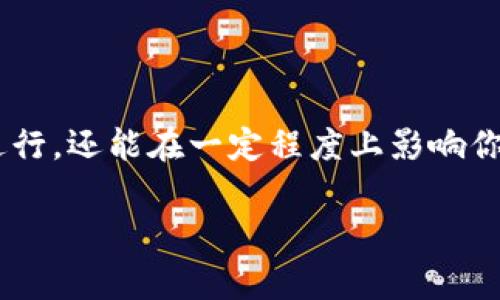 在加密货币交易中，滑点（Slippage）是指交易执行价格与预期价格之间的差异。对于使用TP钱包（TP Wallet）交易的用户来说，理解如何设置滑点非常重要，尤其是在市场波动较大时。下面我们来深入探讨一下TP钱包卖币滑点的设置及其影响。

什么是滑点？
滑点是一个交易术语，简单来说就是你在交易过程中实际成交的价格与下单时的预期价格之间的差距。在加密货币市场，由于价格波动非常快，尤其是在某些小币种的交易中，滑点问题尤为明显。

TP钱包简介
TP钱包是一款用户友好的加密货币钱包，支持多种数字货币的存储与交易。它的界面简洁，功能全面，适合新手和资深交易者使用。通过TP钱包，用户可以方便地进行买卖操作，但同时也面临如滑点等问题。

为什么要设置滑点？
在进行交易时，设定一个合适的滑点可以帮助你保证交易的顺利完成。尤其是在市场波动很大的时候，如果不设置或设置过低，交易可能无法执行，导致错失良机。而如果设置得过高，则可能以不理想的价格成交，造成损失。

如何在TP钱包中设置滑点？
在TP钱包中，设置滑点的过程相对简单。按照以下步骤进行操作：
ol
    li打开TP钱包，进入你想要交易的币种页面。/li
    li选择“卖出”选项，输入你想要卖出的数量。/li
    li在页面上找到“滑点设置”选项，点击进入。/li
    li可以根据实际需求选择合适的滑点，通常来说，建议设置在1%到3%之间，具体可以根据市场情况灵活调整。/li
    li确认设置后，返回交易页面，按照提示完成交易。/li
/ol

滑点的设置建议
当考虑设置滑点时，用户可以参考以下几点：
ul
    listrong市场流动性：/strong如果你交易的是一个流动性较好的主流币种，滑点设置可以相对低一些，比如1%左右。而对于一些流动性差的小币种，建议设置在3%甚至更高，以保证交易能顺利执行。/li
    listrong市场波动性：/strong在市场剧烈波动时，价格变动很快，此时可以主动提高滑点的限制，确保你能成交。/li
    listrong个人风险承受能力：/strong如果你能接受较大的亏损风险，可以适当增加滑点；反之，则要降低滑点，以保护自己的利益。/li
/ul

滑点对交易的影响
滑点在交易中有两种极端情况：
ul
    listrong积极的滑点：/strong如果滑点往你有利的方向波动，那么实际成交价格会更优，有时甚至能以低于预期的价格成交。/li
    listrong消极的滑点：/strong这种情况则是滑点对你不利，导致成交价格高于预期，造成不必要的损失。/li
/ul
因此，合理设置滑点，可以帮助你最大化利益，降低风险。

常见问题解答
在使用TP钱包交易时，用户可能会面临一些常见问题，下面我们来解答一些常见疑惑。

h4Q: 滑点设置是否可以修改？/h4
A: 是的，你在每次交易前都可以调整滑点设置，以适应当前市场的变化。

h4Q: 有什么工具可以帮助我监控滑点吗？/h4
A: 有些第三方工具和网站可以帮助监控价格变动和滑点，包括一些专门为加密交易设计的工具，确保你可以做出及时的交易决策。

h4Q: 滑点对交易成本有影响吗？/h4/h4
A: 滑点本身并不是直接的交易费用，但它确实会影响你的实际成交价格，从而间接影响交易的成本。

总结
在TP钱包上设置滑点是每个用户都需要掌握的基本技巧。合理的滑点设置不仅能帮助你保障交易的顺利进行，还能在一定程度上影响你的交易结果。希望通过本文的介绍，能够帮助你更好地理解滑点的概念及其实际操作，提高你的交易体验。

最后，如果你还有更多关于TP钱包或滑点设置的问题，欢迎在评论区留言，我们一起探讨与学习。