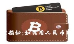 TP钱包专家独家揭秘：如何