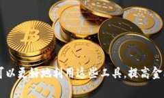 手机钱包APP，通常被称为