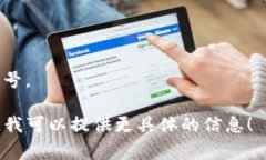 TP钱包（TokenPocket）是一款