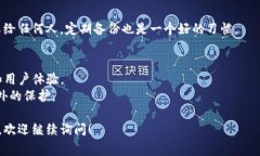 在使用TP钱包（TokenPocket钱