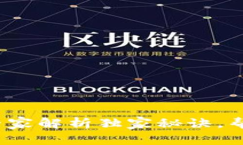 比特币存放选择：专家解析独家秘诀，帮助你做出明智决策