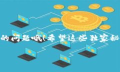   TP钱包提币提示：矿工费