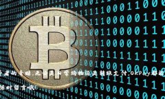   如何使用OKPay支付钱包？
