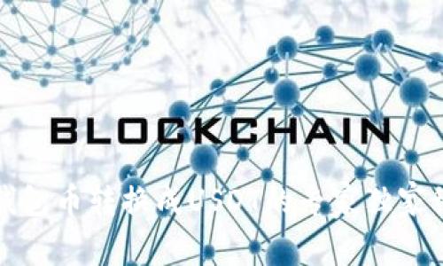 TP钱包币转换成USDT的专家独家秘诀