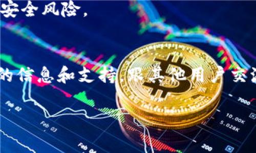 截至我最后的知识更新（2023年10月），EAC（Earth Coin）地球币的具体转账功能和支持的类型钱包确实可能会有所变化。一般来说，如果你想将EAC地球币转到TP钱包，首先需要确认TP钱包是否支持EAC地球币的存储和交易。

### 一般步骤
以下是一些建议的步骤，帮助你确认和完成转账：

1. 检查TP钱包的支持情况
首先，你需要登录TP钱包，查看它是否支持EAC地球币。你可以在钱包的资产管理或币种列表中搜索EAC。如果列表中没有，你可能需要寻找备用的支持钱包或者交易平台。

2. 获取EAC地球币的转账地址
如果TP钱包支持EAC，你需要在TP钱包中找到你的EAC地址。这通常是在“接收”或“资产”管理页面中找到的。每个钱包都有一个独特的地址以确保资金安全。

3. 在当前钱包中发起转账
无论你是在什么钱包中持有EAC，你都需要进入该钱包的转账功能，输入TP钱包中的EAC地址，并输入你想转账的数量。确保再次确认地址，错误的地址可能会导致资金丢失。

4. 确认并发送转账
填写好所有信息后，确认转账。大多数钱包在确认前都会给出警告，提醒你确认交易信息。确保一切信息无误后，点击发送。交易将被记录在区块链上，稍后你可以在TP钱包中查看你的交易记录。

### 注意事项
- **手续费**：转账时通常会涉及到网络手续费，确保你账户中有足够的币种来覆盖这些费用。
- **确认时间**：不同网络的确认时间可能不同，等待到底有多长时间才会显示在你的TP钱包中。
- **安全性**：确保使用一个安全的网络环境进行转账，避免在公共Wi-Fi下进行此类操作，以降低安全风险。

### 最后的提示
如果你仍然对如何转账有疑问，建议访问EAC和TP钱包的官方支持页面或者社区论坛，以获取最新的信息和支持，跟其他用户交流经验和方法。

当然，任何数字资产的转账都存在风险，务必小心谨慎。