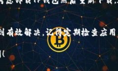 看起来你在使用TP钱包时遇
