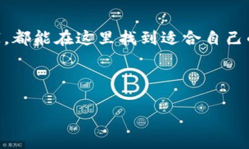 ### 一、TP钱包简介

在加密货币日益发展的今天，越来越多的人选择使用数字钱包来管理自己的资产。而TP钱包作为一款热门的钱包应用，因其用户友好的界面和强大的功能而受到广泛欢迎。如果你像很多用户一样，在使用TP钱包时希望转入USDT（泰达币），那么这篇文章正是为你准备的。

### 二、为何选择USDT？

说真的，USDT在加密货币市场中的地位不容小觑。它是一种稳定币，其价值与美元挂钩，避免了波动性剧烈的传统加密货币带来的风险。对于希望在加密货币世界中保持资产价值的投资者而言，USDT无疑是一个不错的选择。

### 三、TP钱包转入USDT的基本步骤

步骤一：下载和注册TP钱包

要转入USDT，首先需要确保你已经下载了TP钱包并完成注册。你可以在App Store或Google Play中找到它，安装后按提示完成账户创建。

步骤二：充值选择

打开TP钱包，进入主界面，你会看到“充值”和“转入”等选项。点击“充值”，然后选择USDT，这是我们今天讨论的重点。

步骤三：获取地址

接下来，你需要生成一个USDT的接收地址。通常，TP钱包会自动为你生成一个。如果你需要手动操作，也可以在“钱包”选项中找到“接收”，选择USDT，这样你就会看到相应的地址。

步骤四：转账操作

现在，你需要在你现有的加密货币平台（如交易所）中进行转账。进入你在其他平台的USDT钱包，选择“转账”或“提现”，然后输入你在TP钱包中获取的地址。同时，输入你想要转账的金额，确认无误后提交。

步骤五：确认转账

一般来说，资金转入需要一点时间，一旦确认，USDT就会出现在你的TP钱包中。你可以在钱包的“资产”菜单查看余额。

### 四、转入USDT时的注意事项

1. 确认地址

转账前请务必确保你输入的地址是正确的。任何小失误都可能导致资金的丢失。

2. 手续费

许多平台在转账时会收取一定的手续费，了解这些信息可以帮你更好地管理资产。在转账前查看一下手续费用。

3. 网络确认时间

不同的平台和网络对确认时间的要求不同，有时候USDT的转账可能会因为网络拥堵而出现延迟。所以在转账后耐心等待哦。

### 五、TP钱包的其它功能

虽然今天讨论的重点是转入USDT，但TP钱包还有很多其他强大的功能值得我们了解。

1. 多币种支持

TP钱包不仅支持USDT，还支持多种主流加密货币。你可以方便地管理不同类型的资产，在一个平台上完成一整套操作。

2. 交易所功能

TP钱包内置了去中心化交易所，你可以在这里进行币币交易，无需去其他交易所。这种方式不仅快捷，安全性也更高。

3. 安全性和备份

在TP钱包中所有的私钥都保存在用户的设备上，而非服务器端。这大大提高了资产的安全性。此外，TP钱包也提供了备份功能，确保你的资产安全无忧。

### 六、结语

总的来说，TP钱包提供了一个便捷、安全的方式来转入USDT。如果你还在犹豫，不妨试试这款钱包。无论是新手还是老玩家，都能在这里找到适合自己的资产管理方式。

希望这篇文章能帮助你顺利完成USDT转入的操作，开始你的加密货币之旅！

TP钱包转入USDT的专家独家秘诀，让你轻松操作！