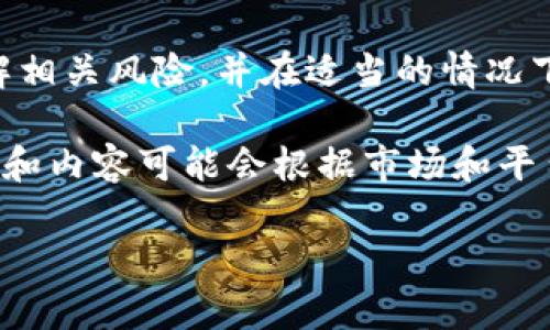 请注意：在进行任何质押挖矿或投资之前，请确保您充分了解相关风险，并在适当的情况下寻求专业的投资建议。

以下是关于TP钱包质押挖矿的详细介绍，虽然目前具体步骤和内容可能会根据市场和平台更新有所不同，但我会尽量为您提供一个比较全面的指南。

TP钱包质押挖矿的专家独家秘籍：轻松掌握新手必备技巧