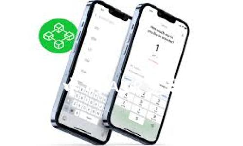要将TP钱包中的AIR（通常指的是某种代币或加密货币）兑换为其他货币，您可以按照以下步骤进行操作。请注意，具体步骤可能因为钱包版本和您选择的交易所而有所不同，但一般流程大致相似。

步骤1：确认您的AIR代币余额
首先，打开您的TP钱包，查看您的钱包余额，确认您的AIR代币数量。这可以在钱包的首页或代币管理页面中找到。如果您打算兑换的数量比较大，确保您有足够的代币以及支付可能的交易手续费。

步骤2：选择一个支持AIR交易的交易所
不是所有交易所都支持AIR代币的交易，因此您需要找到一个支持此代币的交易所。有些常见的去中心化交易所（DEX）如Uniswap或PancakeSwap可能支持AIR代币的交易。此外，一些中心化交易所（CEX）也是可以的，像是币安、火币等。
建议您确认所选交易所的信誉和安全性，并查看其用户评价。如果您不确定，可以在相关的社区论坛或社交媒体上查询相关信息。

步骤3：将AIR代币发送到交易所
一旦您选择了交易所，您需要将TP钱包中的AIR代币发送到该交易所。通常，您可以在交易所的“充值”部分找到您的AIR地址。将该地址复制到TP钱包中，输入您想要兑换的数量，并确认交易。在进行转账时，请仔细核对地址，以免转错币。

步骤4：在交易所进行兑换
转账完成后，您将在交易所的账户中看到您的AIR代币。接下来，找到AIR与您想要兑换的另一种货币（如USDT、BTC等）的交易对。比如，如果您想将AIR兑换成USDT，只需在市场交易页面找到AIR/USDT的交易对。
在交易界面上，选择您想要的交易类型（市价单或限价单）。市价单会立即完成交易，而限价单则需要设置您愿意接受的价格并等待市场达成。输入您要交易的数量，确认交易。”

步骤5：提现到您的钱包
交易完成后，您将拥有想要的代币或者稳定币（如USDT）。接下来，您可能想将这些代币提现到自己的TP钱包中。去到交易所的“提现”部分，输入您的TP钱包地址，以及您想要提现的数量。在确认无误后，提交提现申请。
请注意，提现过程通常需要一定的时间，取决于交易所的处理速度以及区块链网络的情况。

步骤6：在TP钱包中确认提现到账
最后，返回到您的TP钱包，检查到账情况。正常情况下，您应能看到新收到的代币或货币。如果长时间没有到账，您可以到交易所查询交易记录，确认是否处理完成。

小贴士
在进行代币兑换时，还需关注以下几点：
ul
    li手续费：不同的交易所和区块链对转账和交易会有不同的手续费，务必提前了解。/li
    li安全性：确保使用官方渠道下载钱包和交易所，避免受到钓鱼网站或恶意软件的攻击。/li
    li市场行情：兑换时，了解市场行情可能帮助您在最有利的时机进行交易。/li
/ul

总结
在新的加密货币世界中，兑换代币并不是一件复杂的事情。掌握了基本的操作步骤后，您就能够轻松地将TP钱包中的AIR兑换为其他币种。在进行交易时，保持耐心和细心，确保每一步操作都正确无误。
希望这篇指南能对您有所帮助！如果您有任何疑问或需要更多信息，欢迎随时咨询！