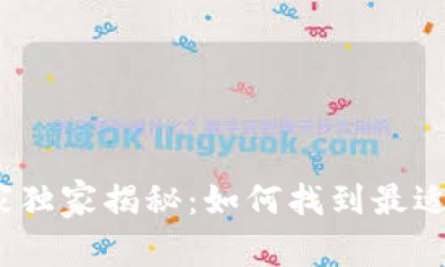 2023年比特币钱包专家独家揭秘：如何找到最适合你的比特币钱包秘诀