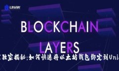 专家独家揭秘：如何快速