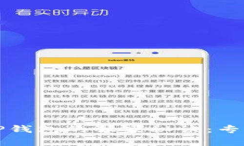 火币钱包转账到TP钱包的独家秘诀：专家教你一步步进行