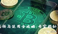 TP钱包注册与使用全攻略：