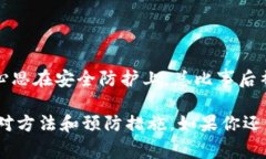 关于TP钱包资产被转移走的