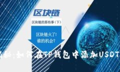 专家独家揭秘：如何在T