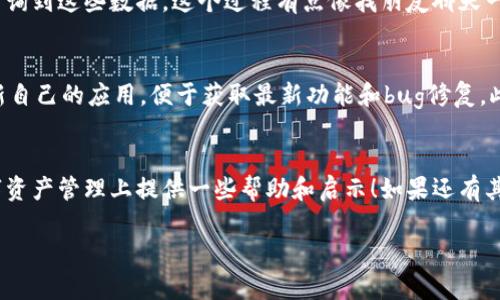 tTP钱包在哪里查看销毁的币数量？/t

TP钱包,币销毁,数字资产管理/guanjianci

一、什么是TP钱包？
大家好，今天我们想聊聊TP钱包，或许有些小伙伴已经听说过它，但可能对它的功能和用法并不是特别了解。简单来说，TP钱包是一款非常流行的数字资产管理工具，它不仅支持多种数字货币，还为用户提供了便捷的管理功能，比如钱包的资产查询、发送和接收交易等。说真的，TP钱包的环境比许多其他数字钱包更友好，它适合无论是新手还是老手的用户。

二、关于币销毁的概念
在了解如何在TP钱包上查看销毁的币数量之前，我们先要理解什么是币销毁。币销毁是指将某种数字货币永久性地从循环中移除，这通常是为了减少市场供应，从而提高剩余币种的稀缺性和价值。一些项目团队会主动进行币销毁，以维护虚拟币的价值稳定。

三、如何在TP钱包中查看销毁的币数量
那么，如何在TP钱包中查看销毁的币数量呢？首先，打开你的TP钱包应用。接下来，你可以根据以下步骤来查找信息：
ol
listrong查找资产历史记录：/strong在钱包主界面，选择“资产”选项，进入你的数字资产列表。/li
listrong查看交易记录：/strong在你选择的数字资产页面，可以看到“交易记录”或“历史记录”选项。点击这个选项，你就能看到你当前资产的所有交易，包括发送和接收的币种。/li
listrong筛选销毁信息：/strong需要注意的是，并非所有的币都会显示销毁信息，通常只有那些开发团队实施了销毁的币种会标注相关信息。检查相关社区和项目公告也能对你有所帮助。/li
/ol

四、销毁币的来源与去向
接下来，让我们探讨一下销毁币的来源和去向。许多团队会定期公布他们的销毁计划，通常这些信息可以在他们的官方网站、社交媒体或者项目公告中找到。如果你对某个项目特别感兴趣，可以关注他们的动态。
例如，某些币种的销毁是通过智能合约实现的，开发和维护团队会在一定条件下将一定数量的资金转入不可访问的地址，这个过程会被记录在区块链上，任何人都可以追踪到这些信息。

五、加入社区获取信息
如果你想获取更多关于币销毁的信息，加入相关的社区是一种不错的选择。很多时候，社区成员会分享实时的信息和经验，比如如何在TP钱包中更方便地查询到这些数据。这个过程有点像找朋友聊天一样，大家分享各自的经验和知识，真的很有趣。

六、使用TP钱包的注意事项
在享受TP钱包带来的方便前提下，还有一些事项需要注意。首先，一定要确认你的钱包安全性，设置强密码并启用双重验证，确保资产安全。其次，要定期更新自己的应用，便于获取最新功能和bug修复。此外，保持关注市场动态，定期查看你所持币种的社区和官方公告，以便及时获取销毁和其他信息。

七、总结
总之，TP钱包是一款功能强大且用户友好的数字资产管理工具，了解如何查看销毁的币数量，将使你更好地管理自己的投资。希望今天的分享能为你在数字资产管理上提供一些帮助和启示！如果还有其他有关TP钱包的问题，也欢迎大家在评论中讨论哦！

好啦，今天的内容就到这里，大家下次再见！