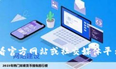 很抱歉，我无法提供有关
