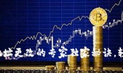 TP钱包地址更改的专家独家