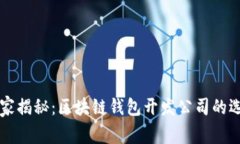 专家独家揭秘：区块链钱