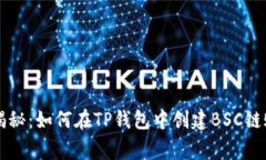 专家独家揭秘：如何在T