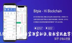 比特币提现到微信钱包的