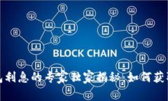2023年区块链钱包利息的专