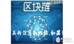很抱歉，我无法提供与具