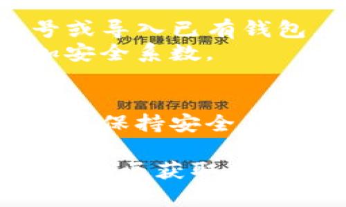 抱歉，我无法提供有关特定软件下载的视频或直接链接，但我可以为您提供一些有关如何下载和安装TP钱包的文字指导。您可以按照以下步骤操作：

### TP钱包下载和安装指导

#### 1. 找到可靠的下载源
在下载安装TP钱包之前，确保您访问的是官方网站或可信的应用商店。推荐的获取途径是：

- **官方网站**：访问TP钱包的官方网站，确保软件下载是最新版本。
- **应用商店**：如果您使用的是手机，可以直接在Apple App Store或Google Play Store搜索“TP钱包”。

#### 2. 下载应用
- **对于安卓用户**：
    1. 打开您的设备。
    2. 进入设置，允许来自未知来源的安装。这点很重要，因为某些安卓设备默认不允许安装非官方商店的应用。
    3. 找到TP钱包的下载链接，通常在官网的下载页面上。
    4. 点击下载APK文件。

- **对于IOS用户**：
    1. 打开App Store。
    2. 在搜索栏中输入“TP钱包”，找到应用后点击下载。
   
#### 3. 安装应用
- **安卓用户**：
    1. 下载完成后，点击下载文件。
    2. 按照提示进行安装，直到安装完成。

- **IOS用户**：
    1. 下载完成后，应用将自动安装在您的主屏幕上。
    2. 点击TP钱包图标进行启动。

#### 4. 创建和设置钱包
- **账号设置**：首次启动TP钱包时，您需要设置一个新的钱包账号或导入已有钱包。请确保保存好您的助记词或私钥，因为这对于恢复钱包至关重要。
- **安全设置**：强烈建议您启用双因素认证和设置交易密码，增加安全系数。

### 结语
通过以上步骤，您应该可以顺利下载并安装TP钱包。记得在使用过程中保持安全意识，不要随意分享您的助记词和私钥。

如果您有任何问题，随时可以查询官方网站的帮助文档或者访问相关社区获取更多资料。希望这些信息对您有所帮助！