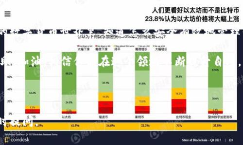 在数字货币交易中，t p钱包是一个常见的选择，但兑回HT币（火币Token）可能会让许多新手感到困惑。今天，我将为大家详细解释如何使用t p钱包将资金兑回HT币。让我们一步一步来，确保你能够顺利完成这个过程。

一、了解t p钱包和HT币
首先，我们需要对t p钱包和HT币有个基本的了解。t p钱包是一种数字资产管理工具，它帮助用户存储、管理、转账和交易各种数字货币。而HT币是火币交易所发行的数字资产，主要用于平台生态的支持，拥有多种使用场景，如交易手续费折扣、参与平台活动等。

二、准备工作
在我们正式开始之前，有几个步骤是你需要提前准备的：
ol
    listrong确保你拥有t p钱包的账户：/strong如果你还没有注册t p钱包，需要先去官网下载并注册一个账户。/li
    listrong确保钱包中有相应的数字资产：/strong在将资金兑回HT币之前，确认你的钱包中有足够的其他数字资产，以便进行兑换。/li
    listrong了解市场行情：/strong在进行兑换之前，最好先查看HT币的当前行情，因为价格波动可能会影响你的决策。可以通过火币官网或者其他行情分析平台进行查看。/li
/ol

三、如何操作将t p钱包中的资产兑回HT币
下面是将t p钱包中的其他数字资产兑回HT币的详细步骤：

h4步骤1：登录t p钱包/h4
首先，打开t p钱包应用，使用你的账户信息登录。如果你是新用户，记得完成必要的身份验证过程。

h4步骤2：选择“兑换”功能/h4
登录后，导航到主界面，找到并点击“兑换”或者“交易”选项。这通常会在首页的显著位置。

h4步骤3：选择要兑回的资产/h4
在兑换页面，你需要选择你想要兑换的数字资产。例如，如果你之前存入的是BTC或ETH之类的资产，你需要在界面上选择它们。通常情况下, t p钱包会提供常见资产的快速选项。

h4步骤4：选择兑回HT币/h4
之后，找到HT币作为目标兑换货币。系统会自动显示当前的兑换比率，你需要确认这个比率是你所接受的。

h4步骤5：输入兑换数量/h4
在兑换的界面中，你需要输入你想要兑换的数量。如果不确定的话，建议先尝试小额兑换，以避免因为市场波动而造成的损失。

h4步骤6：确认交易/h4
在确认无误之后，你需要点击“确认”按钮。这时，t p钱包可能会要求你输入交易密码或进行其他的安全验证，确保你的交易安全。

h4步骤7：查看交易状态/h4
完成交易后，可以在钱包的交易记录中查看兑换的状态。通常交易是即时的，但在网络繁忙时可能会稍有延迟。

四、注意事项
在进行交易的过程中，有一些点是你需要特别注意的：
ul
    listrong兑换手续费：/strong不同数字资产间的兑换通常会涉及到一定的手续费，务必提前了解清楚。/li
    listrong价格波动：/strong请记住，市场价格是波动的，因此在进行兑换时，最好选择在市场相对稳定的时候下单。/li
    listrong安全性：/strong确保你的t p钱包安全，定期更换密码，不要轻易将账户信息给他人。/li
/ul

五、总结
通过以上步骤，非常希望你能够顺利地将t p钱包中的其他资产兑回HT币。说真的，在这个充满机会和挑战的数字货币世界里，知道怎么安全有效地管理你的资金至关重要。无论是新手还是老玩家，掌握这些基本技能是每个数字货币爱好者的必经之路。

当然，如果在操作过程中遇到任何问题，千万不要犹豫，随时去查看t p钱包的官方帮助文档，或者向社区求助。加油，相信你能在这个领域不断提升自己，实现自己的投资目标！

t p钱包, HT币, 数字货币兑换/guanjianci

以上就是如何将t p钱包中的资产兑回HT币的详细步骤与注意事项，希望能帮到你！如果有任何疑问，请随时提问。