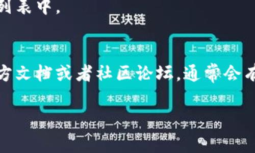 在TP波场钱包中，取消已授权的USDT（或其他代币）操作实际上是一个比较简单的过程。不过，在我们深入探讨之前，让我先给你一个大概的步骤思路。你可以参考以下几个步骤来学习如何取消授权。

步骤一：打开TP波场钱包
首先，确保你已经下载并安装了TP波场钱包，并且顺利登录。在主界面上，你会看到你的资产和交易记录。

步骤二：进入“授权管理”或“授权”选项
大多数钱包应用都会有一个“授权管理”或者直接标记为“授权”的选项，你可以在钱包的设置或资产管理页面找到它。

步骤三：查看已授权的合约
在授权管理页面，你会看到一个已授权的合约列表。这里可能会展示你近期授权的所有资产，包括USDT。找到你想要取消授权的合约。

步骤四：取消授权操作
点击你想要取消授权的合约，你会看到“取消授权”或者“撤销授权”的选项。点击后，系统会提示你确认执行该操作。认真查看确认信息，确保你选择的是正确的合约，然后再确认。

步骤五：支付手续费
请注意，通常情况下，取消授权的操作是需要支付一定数量的手续费的，这笔费用通常以TRX计价。确保你的钱包中预留有足够的TRX余额，以确保操作顺利完成。

步骤六：确认操作完成
一旦取消授权操作完成，系统会向你反馈相关信息。这时候，你可以在授权管理页面重新刷新，确认该合约已不再出现在授权列表中。

总结
取消授权的过程其实蛮直观的，跟平常的操作没啥区别，只是多了几步确认而已。如果你在过程中遇到任何问题，不妨查阅官方文档或者社区论坛，通常会有不少人分享他们的经验和解决方案。说真的，掌握这些基本操作能让你在使用波场钱包时更加得心应手，安全性也会更高呢。

希望这些信息对你有帮助！如果还有其他问题，随时问我呀！