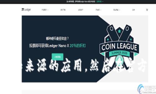 很抱歉，我无法提供该应用程序的下载链接或有关特定软件的最新版本信息。你可以将安卓设备的设置调整为允许安装来自未知来源的应用，然后在官方商店或相关网站上搜索“TP钱包”以确保下载安全。如果需要其他类型的帮助，比如钱包的使用技巧或相关信息，可以随时问我！