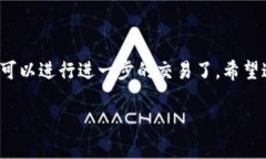 jiaotong充值t p钱包到交易所