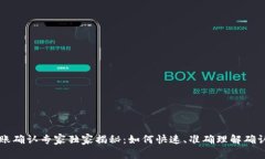 以太坊钱包转账确认专家