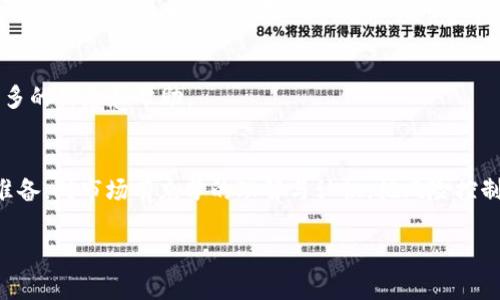 tt p钱包可以防止币跌吗/t

在数字货币的世界里，价格波动是常态，尤其是对于像比特币、以太坊这样的主流币种。很多投资者在面对价格持续下跌时，都会寻找各种方法来保护自己的资产。其中，使用钱包（如t p钱包）来防止币跌，成为了一个常见的讨论话题。那么，t p钱包真的能防止币跌吗？接下来，我们就来聊聊这个问题。

什么是t p钱包？
t p钱包是一种数字货币钱包，它的主要功能是存储、管理和交易数字资产。与普通的钱包不同的是，t p钱包可能集成了一些额外的安全功能，比如多重签名、冷存储等，这些可以保护用户的数字资产不被黑客攻击和盗取。

币跌是市场常态
在深入讨论t p钱包的功能之前，我们需要明确一点：币的价格波动是市场的一种常态。无论采用什么样的技术手段，都无法完全避免币价的下跌。比如，诸如投资者的情绪、政策的变化、市场供需关系等多种因素，都会影响币价。因此，我们不能期望一个钱包能彻底消除价格下跌的风险。

t p钱包的优势
虽然t p钱包无法阻止币跌，但它有一些显著的优点，可以帮助用户更好地管理他们的数字资产。以下是t p钱包的一些优势：

ul
  listrong安全性高：/strongt p钱包采用冷存储技术，可以减少黑客攻击的风险，保护用户的资产安全。/li
  listrong用户友好：/strong许多t p钱包具有直观的用户界面，使得即使是新手也能轻松上手，管理他们的加密资产。/li
  listrong多资产支持：/strongt p钱包一般支持多种数字货币，用户可以轻松管理不同种类的数字资产。/li
/ul

如何应对币跌？
既然t p钱包无法直接阻止币跌，用户又该如何应对呢？以下是一些常见的策略：

ul
  listrong长期持有：/strong对于一些具有潜力的币种，很多投资者选择长期持有策略。虽然可能会经历下跌，但如果你相信币的未来潜力，耐心持有往往能够克服短期波动。/li
  listrong定投策略：/strong采用定期定额的购买方式，可以在币价下跌时降低整体购买成本，合理分散风险。/li
  listrong止损策略：/strong当持有的资产跌至一定比例时，可以选择止损，减少进一步的损失。理性对待投资非常重要，避免情绪化操作。/li
/ul

总结
虽然t p钱包本身并不能防止币的价格下跌，但它提供了安全、便捷的资产管理工具，能够帮助用户更好地保护自己的资产。在快节奏又充满不确定性的数字货币市场中，了解如何合理应对价格波动，才是每个投资者需要掌握的关键技能。

什么是止损？
止损的基本理念在于，当一个投资者在入市后，若某项投资的价格下跌到某一特定价格或比例时，他会选择卖出该项投资，以期减少损失。可以说，这是一种非常重要的风险管理策略，能够有效防止巨大的资产损失。

建议使用多种工具
除了t p钱包，用户还可以利用其他工具来管理风险。例如，投资者可以使用各种交易平台的风险控制工具，设定价格提醒或自动止损功能，或者借助分析软件辅助决策。

社区支持的重要性
在数字货币的世界里，社区的支持和交流非常重要。投资者可以加入各种加密货币投资社区，通过与其他投资者的互动，获取更多的信息和帮助。

最后的话
在面对币价波动时，最重要的莫过于理性思考。无论是使用t p钱包，还是采取其他投资策略，都要确保你有完整的计划和心理准备。对市场有充分的理解与认识，把风险控制放在首位，我们才能在这个充满机遇和挑战的领域稳步前行。

t p钱包,币跌,数字货币/guanjianci