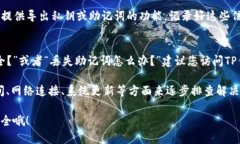 如果您的手机上没有TP钱包