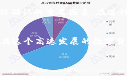 在讨论如何在TP钱包中进行没有矿工费的转账之前，我们需要先理解一下矿工费的概念以及它在区块链网络中的作用。矿工费是指用户在进行资产转账时支付给矿工的一种费用，以便矿工优先处理和确认这笔交易。

什么是TP钱包？
TP钱包是一款支持多种数字货币的钱包应用，用户可以在这里安全地存储、管理和交易各种加密货币。现实中，它的界面友好、交易便捷，让许多刚接触区块链的人愿意使用。

矿工费的作用
矿工费在区块链交易中就像快递费，谁出得多，谁就能先送达到。因此，如果你想要你的交易快速完成，支付合适的矿工费是非常重要的。可有些用户会质疑，为什么我不能无矿工费转账呢？

没有矿工费如何转账？
虽然在绝大多数情况下，区块链交易都需要支付矿工费，但在某些特定情况下，用户或许能够找到一些绕开这个限制的办法。但说真的，这些方法往往并不常见，或者也并不是所有用户都适合。

使用TP钱包进行转账的步骤
在TP钱包中转账的基本步骤是相对简单的，虽然矿工费是必需的，但我们还是可以先来看看详细的转账流程。

h4第1步：打开TP钱包/h4
首先，你需要打开你的TP钱包应用，确保你已经在钱包中成功添加了所需的数字货币。通常在首页就能直接看到你的钱包资产。

h4第2步：选择转账功能/h4
点击钱包首页的转账按钮，接下来选择你要转账的币种。例如，如果你想发送以太坊，那么就选择以太坊。

h4第3步：输入收款地址和金额/h4
在转账页面，你需要输入对方的钱包地址（收款方的地址），当然也需要填写你想转账的金额。这一步请务必仔细核对，避免出现错误。

h4第4步：确认交易/h4
在你确认所有信息都没有问题之后，点击确认按钮。此时，系统会提示你需要支付的矿工费。根据网络拥堵情况，这个费用可能会有所不同。

h4第5步：支付矿工费/h4
在这一步，你需要手动输入矿工费。如果你真的想要硬性要求无矿工费转账，可能就得自行摸索如何更改不需要矿工费的交易策略了。

究竟有没有无矿工费的转账方法？
针对这个疑问，答案是可以。在某些特殊情况下，比如使用一些中心化交易所提供的内部转账功能时，可能并不需要支付矿工费。但这也意味着你只是暂时把资产从一个账户移动到另一个账户，并没有在区块链上真正完成交易。

h4内部转账的优势和劣势/h4
使用中心化平台进行内部转账的确能省去矿工费，操作也会更加简单。但信任问题又随之而来，中心化的方式会涉及到安全性和隐私的问题。

总结
总之，虽然在TP钱包中进行无矿工费的转账思路或许存在，但实际上并不好实现。矿工费是确保交易快速被确认的重要因素。在进行任何数字货币转账前，我们都应了解和仔细计算相关的费用。这一点对于每个数字货币用户都至关重要。

最后的忠告
在进行任何交易前，不妨多做一些功课，了解市场的费用变动，同时保持警惕，确保自己的资产安全。毕竟，在这个高速发展的数字货币世界，每一个小细节都可能对你的财富产生重要影响！ 

希望这些信息对你有帮助，如果还有其他相关问题，欢迎随时问我！