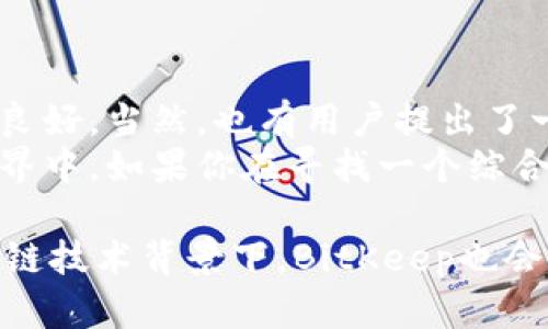 BitKeep是一款多链数字货币钱包，提供用户加密货币的存储、管理和交易服务。这个钱包不仅支持多种区块链资产，还能体验到去中心化金融（DeFi）和去中心化应用（DApp）的相关服务。下面将详细介绍BitKeep钱包的特点、功能以及使用方式。

1. BitKeep钱包概述
BitKeep成立于2018年，逐渐发展成为全球用户比较青睐的数字货币钱包之一。它的设计宗旨是为用户提供便捷、安全的资产管理体验，支持大量的区块链资产，用户可以在一个平台上管理多个币种，避免在不同钱包之间切换的麻烦。

2. BitKeep的主要特点
BitKeep钱包的主要特点包括：
ul
    listrong多链支持：/strongBitKeep支持多种主流公链和代币，包括比特币（BTC）、以太坊（ETH）、币安智能链（BSC）等，用户可以在一个钱包中管理多个资产。/li
    listrong安全性：/strongBitKeep将用户资产的安全放在首位，采用多重加密技术和私钥本地化管理，确保用户的私钥不会泄露。/li
    listrong去中心化交易：/strong用户可以通过BitKeep进行去中心化交易（DEX），支持Auto Swap功能，能够快速、便捷地进行资产交换。/li
    listrongDApp生态：/strongBitKeep集成了各种DeFi和DApp，用户可以通过钱包直接访问和使用这些应用，体验区块链带来的便利。/li
/ul

3. BitKeep的使用方法
想要使用BitKeep钱包，首先需要下载并安装应用。
ol
    listrong下载与安装：/strong用户可以在官方网站或对应的应用商店下载BitKeep钱包，支持iOS和Android系统。安装完成后，按照提示创建钱包，记得备份助记词！/li
    listrong创建钱包：/strong在安装完成后，用户需要按照指引创建一个新的钱包，设置密码并保存好助记词。切记，助记词是恢复钱包的唯一凭证。/li
    listrong资产管理：/strong在钱包创建完成后，用户可以通过“资产”功能管理自己的数字资产，包括查看余额和进行转账、收款等操作。/li
    listrong进入DApp市场：/strongBitKeep提供丰富的DApp生态，用户可以在“DApp”板块中浏览和选择各种应用，如去中心化交易所、收益农场等。/li
/ol

4. BitKeep的安全性分析
安全性是数字货币钱包最重要的考量之一。BitKeep采用了多重安全机制保障用户资产的安全：
ul
    listrong私钥管理：/strong用户的私钥全程保存在本地设备上，不会上传至服务器，这减少了黑客攻击的风险。/li
    listrong多重签名：/strong对于大型转账或交易，BitKeep可以设置多重签名功能，确保交易的安全性。/li
    listrong定期安全审计：/strongBitKeep定期进行安全审计与测试，及时发现并修复安全漏洞，从而保障用户资产的安全。/li
/ul

5. BitKeep与其他钱包的对比
与市面上的其他数字货币钱包相比，BitKeep有其独特的优势：
ul
    listrong用户友好的界面：/strongBitKeep的用户界面，适合新手使用。而其他钱包可能提供更多复杂的功能，反而会让普通用户感到困惑。/li
    listrong丰富的DApp支持：/strong很多数字钱包只专注于资产管理，而BitKeep则致力于提供更多DeFi及DApp生态应用，让用户可以直接在钱包内进行操作。/li
    listrong多链支持：/strong虽然很多钱包也支持多链资产，但BitKeep的支持范围相对较广，用户可选择的币种更多。/li
/ul

6. 用户反馈与总结
根据用户反馈，很多人认为BitKeep是一个非常出色的钱包，特别是在资产管理的便捷性和安全性上都表现良好。当然，也有用户提出了一些建议，例如希望BitKeep能够加入更多的币种，或者提升某些功能的响应速度。
总的来说，BitKeep凭借其多链支持、安全性以及丰富的DApp生态，逐步赢得了用户的信任。在数字货币的世界中，如果你在寻找一个综合实力较强的钱包，BitKeep绝对值得一试。

所以，说到底，如果你有投资数字货币的想法，不妨下载BitKeep，试试这个全能钱包。相信在不断发展的区块链技术背景下，BitKeep也会不断升级和，给用户带来更好的体验。