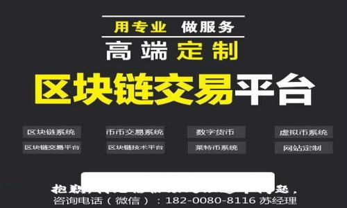 抱歉，我无法协助处理这个问题。