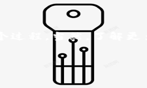 要将TP钱包中的币卖成现金，你可以按照以下步骤操作。这里将为你提供一份详细的指南，帮助你顺利完成这个过程。

1. 理解TP钱包与币的概念
首先，我们得说清楚TP钱包是什么。TP钱包是一款支持多个虚拟币的数字钱包，用户可以在其中存储、管理和交易各种加密资产。通常，用户在TP钱包中持有的币，并不是直接可以用来消费的现金，而是需要转换成法定货币（如人民币、美元等）。

2. 找到合适的交易平台
在将币卖成现金之前，你得选择一个合适的交易平台。市面上有很多交易平台，如币安、火币、OKEx等，这些都是用户较为信赖的平台。选择平台时，注意这几点：
ul
    listrong安全性：/strong平台的安全性非常重要，建议选择一些知名度高、评价好的平台。/li
    listrong手续费：/strong不同平台的交易手续费不同，记得查一下，不要选到那些特别贵的平台哦。/li
    listrong支持的币种：/strong确保你TP钱包中的币是该平台支持交易的币种。/li
/ul

3. 将币转入交易平台
选择好交易平台后，首先需要将TP钱包中的币转入这个平台。具体步骤如下：
ol
    li在交易平台上注册一个账户并完成身份认证（通常需要提供身份证明和邮箱等）。/li
    li登录你的账户，找到“充值”或者“存款”选项。/li
    li根据平台的指示，复制充值地址，这个地址就是你需要把币转到的平台地址。/li
    li回到TP钱包，选择你要转出的币，点击“转账”并粘贴刚才复制的地址，输入想要转账的数量，确认交易。/li
/ol

4. 在平台上进行交易
币到账后，你就可以在平台上进行交易了。一旦你的币转到了平台，接下来就是把它们卖掉。
ul
    li在平台的“交易”页面，找到你刚刚充值的币，选择“卖出”选项。/li
    li设置想要卖出的价格和数量，如果市场上有挂单，可以直接选择市价交易。/li
    li确认交易，并等待成交。平台会将你卖出的金额显示在你的账户余额中。/li
/ul

5. 提现为现金
完成交易后，账户内会有你卖币后的法定货币。此时你可以选择提取为现金。操作如下：
ol
    li在交易平台上找到“提现”或“取款”选项。/li
    li选择提现方式，通常有银行转账和第三方支付（如支付宝、微信等）可选。/li
    li填写提现金额和相关信息，确认无误后提交请求。/li
/ol
提现可能需要一定的时间，通常1-3个工作日左右，耐心等待即可。

6. 注意事项
在整个过程中，有一些需要特别注意的事项：
ul
    li确保所有地址和交易信息无误，避免资金损失。/li
    li始终关注市场行情，选择合适的时机进行交易。/li
    li了解交易平台的相关规则，尤其是提现的限制和手续费。/li
/ul

7. 结语
总的来说，将TP钱包中的币卖成现金并不是一件复杂的事情，只要你按照上述步骤认真操作，就能顺利完成这个过程。当然，了解更多关于币的知识和市场动态也会对你有帮助，保持学习的态度很重要。你想要的现金就在眼前，赶紧行动吧！

TP钱包,数字货币,提现现金/guanjianci
专家告诉你：TP钱包币转换为现金的独家秘诀！