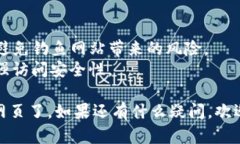 要在电脑上访问TP钱包网页