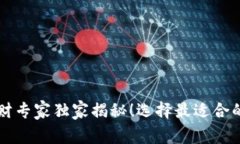 区块链钱包理财专家独家